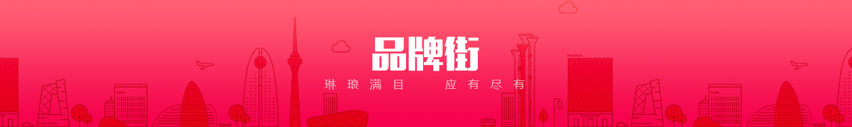 北京谊诚嘉业科技有限公司品牌街